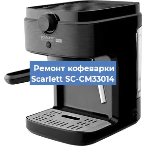 Замена дренажного клапана на кофемашине Scarlett SC-CM33014 в Санкт-Петербурге